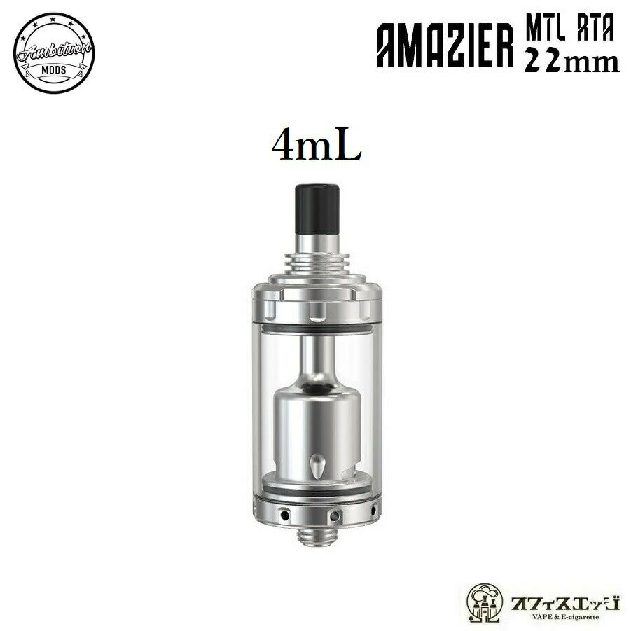 Ambition Mods Amazier MTL RTA 22mm 4mL SS アンビションモッズ アマジア アトマイザー 本体 ベイプ 電子タバコ vape [E-8]