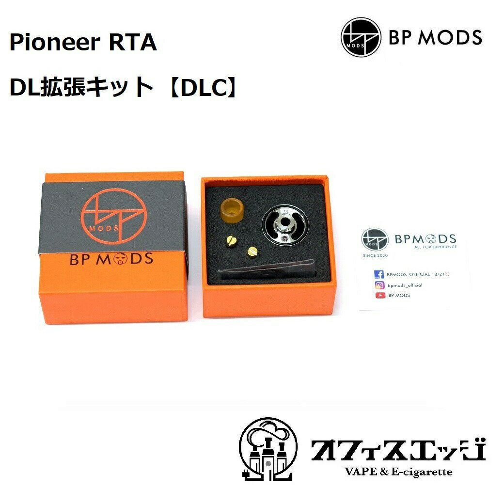 BP MODS Pioneer RTA DL拡張キット DLC / パイオニア / ビーピーモッズ / アトマイザー 本体 ベイプ 電子タバコ vape BPMODS 倉庫 X-35