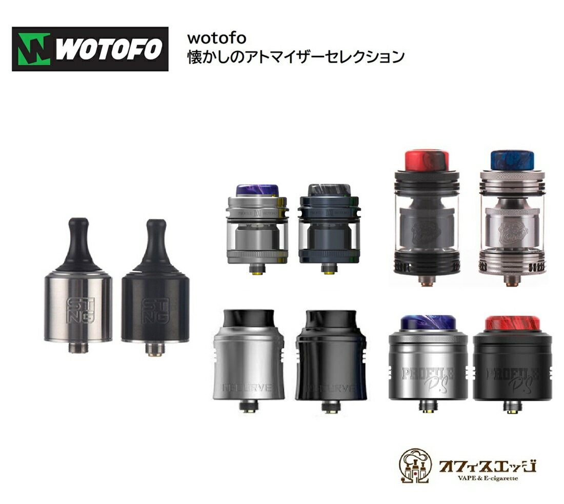 スーパーゲリラ WOTOFO 懐かしのアトマイザーセレクション ウォトフォ RTA RDA アトマイザー 本体 ベイプ 電子タバコ vape デバイス