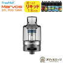 MARVOS DTL POD TANK フリーマックス マルボス 510スレッド アトマイザー タンク ベイプ 電子タバコ クリアロ クリアマイザー クリアロマイザー 510規格 