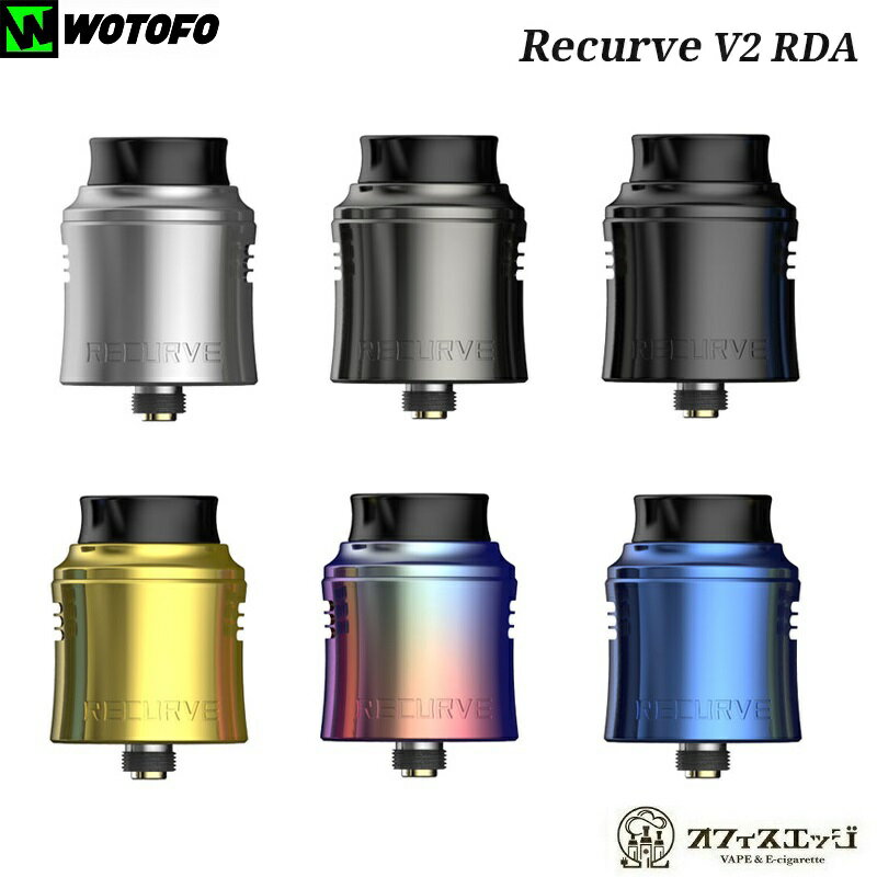 recurvev2rda 0 - 【review】爆煙！濃厚！今話題のアトマイザー降臨！Wotofo RECURVE V2 RDAレビュー【RDA】