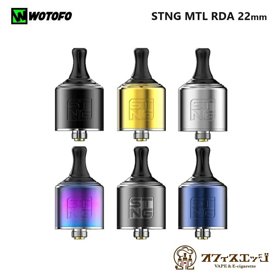 WOTOFO STNG MTL RDA 22mm BF対応 ウォトフォ スティング RBA ベイプ  ...