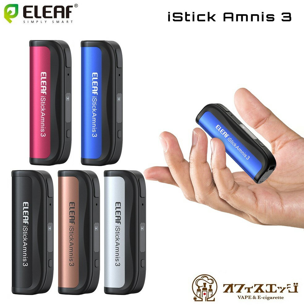 Eleaf iStick Amnis 3 Mod 900mAh 本体のみ イーリーフ アムニス 3 電子タバコ 本体 CBD ベイプ vape 水タバコ 小型シーシャ [M-10]