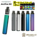 【選べる15mlリキッド付き】Innokin ArcFire Pod Kit 650mAh 3ml イノキン アークファイア スターターキット 電子タバコ ベイプ vape 小型 W-5