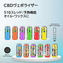 CANNdy ヴェポライザー 本体のみ 510規格 510スレッド 電子タバコ cbd CBD ワックス リキッド バッテリー 510接続 510アトマイザー用...