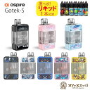 【選べる15mLリキッド1本付き】Aspire Gotek S Pod Kit 650mAh 4.5ml アスパイア ゴーテック エス ゴテック 電子タバコ ベイプ vape 水タバコ シーシャ スターターキット タール ニコチン0 L-5