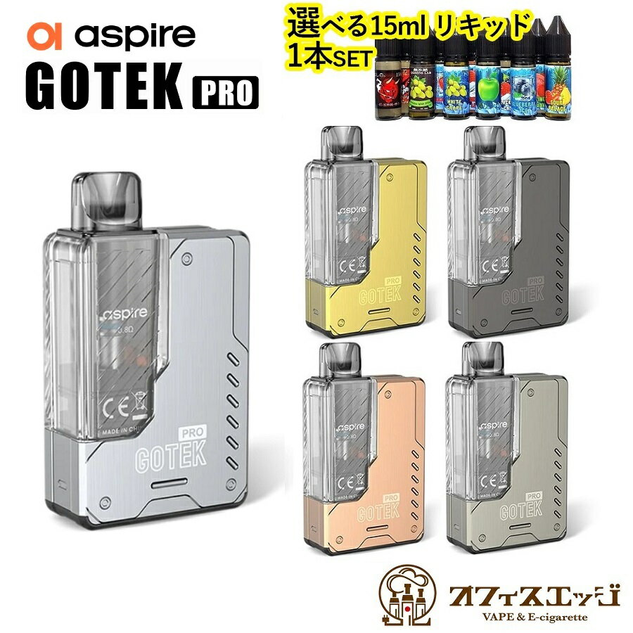 【選べる15mlリキッドセット】Aspire Gotek Pro 1500mAh アスパイア ゴテックプロ スターターキット 電子タバコ ベイプ vape 持ち運びシーシャ 最新 本体 タール ニコチン0 禁煙 [G-74]