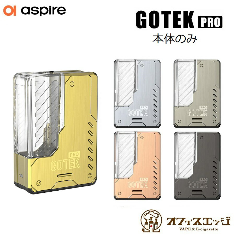 Aspire Gotek Pro 本体のみ アスパイア ゴテックプロ 電子タバコ ベイプ vape 持ち運びシーシャ [T-75]