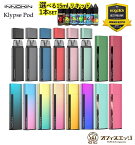 【選べる15mlリキッド1本付き】INNOKIN Klypse Pod Kit イノキン クリプス ポッド スターターキット 電子タバコ ベイプ vape ベープ 本体 [Q-7]