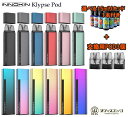 【交換用POD3個＋選べる15mlリキッド1本付き】INNOKIN Klypse Pod Kit イノキン クリプス ポッド スターターキット リキッド 電子タバコ ベイプ vape ベープ 本体 予備POD付き[Q-7]