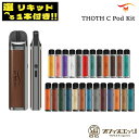 【選べるリキッド1本付き】Kumiho THOTH C Pod Kit 650mAh 2ml クミホ トート シー スターターキット 本体 vape ベイプ 電...