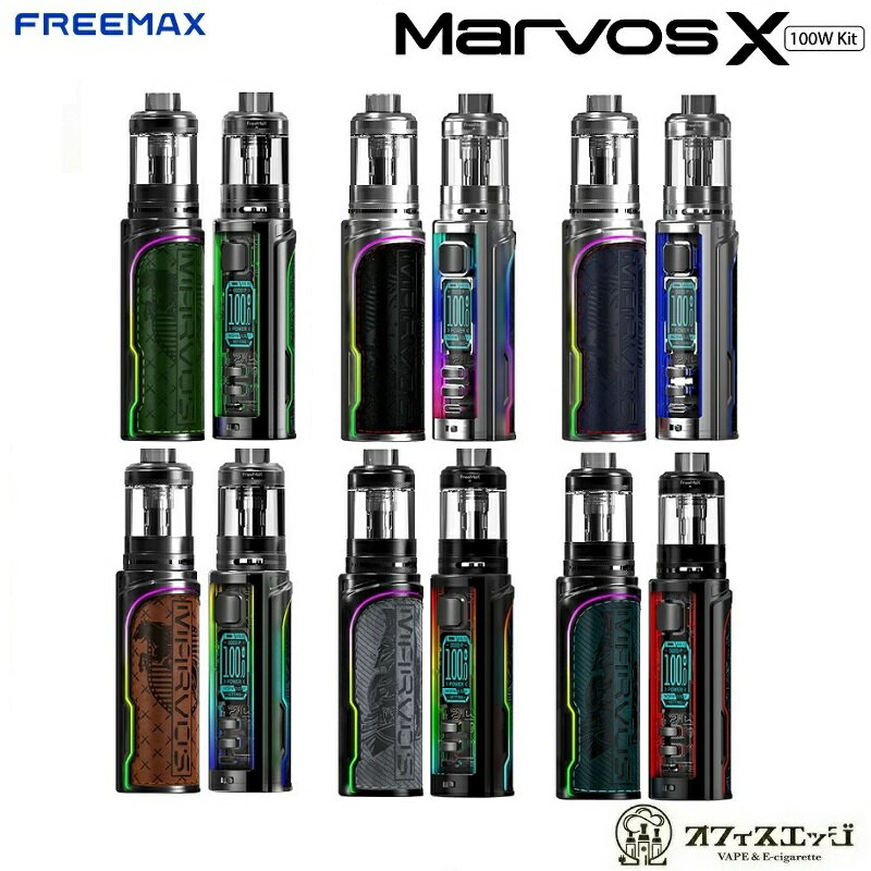 Freemax MARVOS X 100W KIT フリーマックス マルボスX マルボスエックス 電子タバコ ベイプ 本体 18650バッテリー駆動 vape Marvos [Q-11]