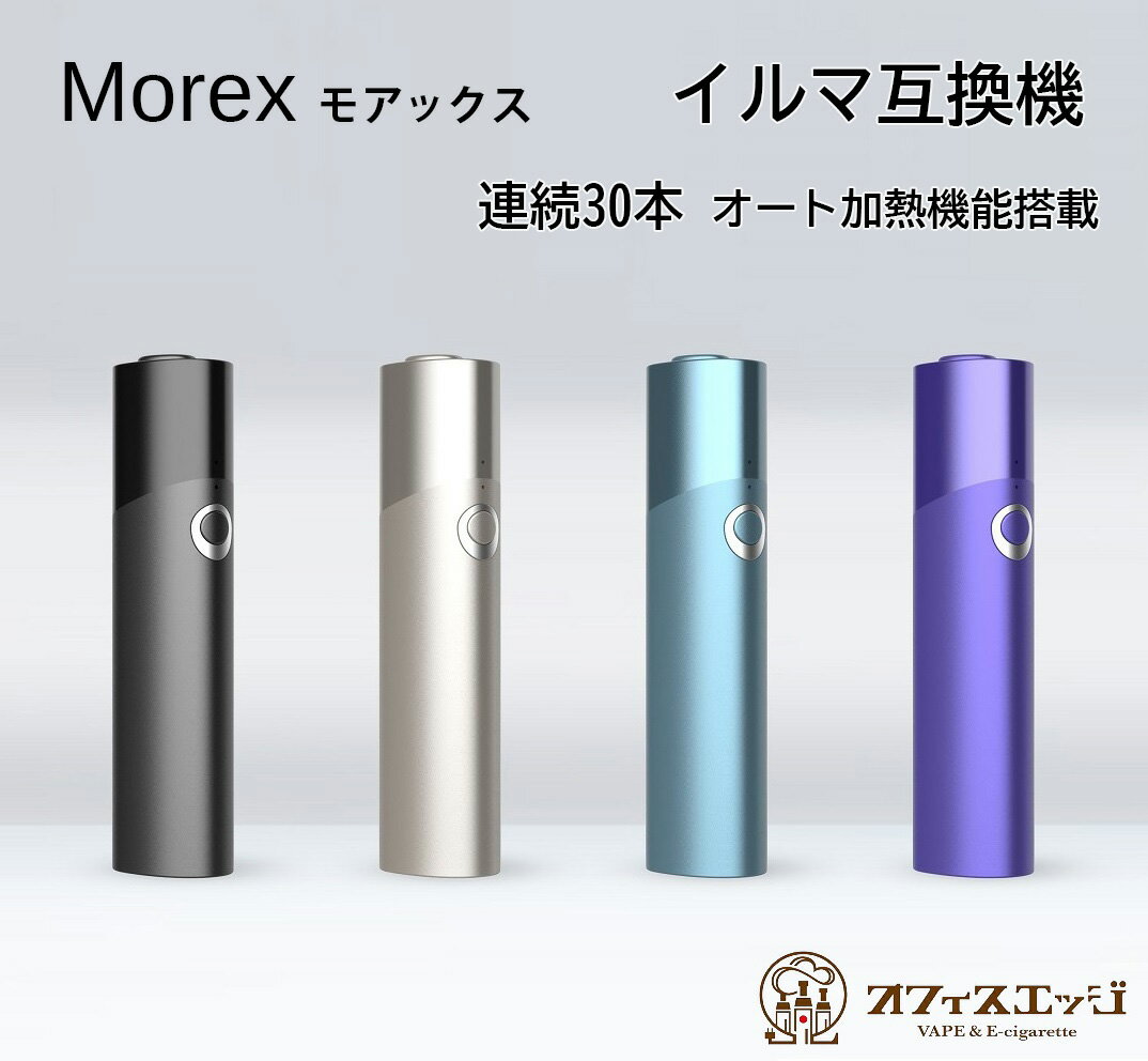 スーパーゲリラ Morex(モアックス) イルマ互換機 IQOS ILUMA互換機 アイコスイルマ互換機 イルマワン互換機 加熱式タバコ Pluscig プラスシグ 加熱式タバコ 電子タバコ モアックス イルマ用 ILUMA用 イルマ互換機 ごかんき P-18