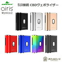 Airistech airis Mystica2 Kit CBD ヴェポライザー 510規格 510スレッド 本体のみ 電子タバコ CBD ワックス Q-4