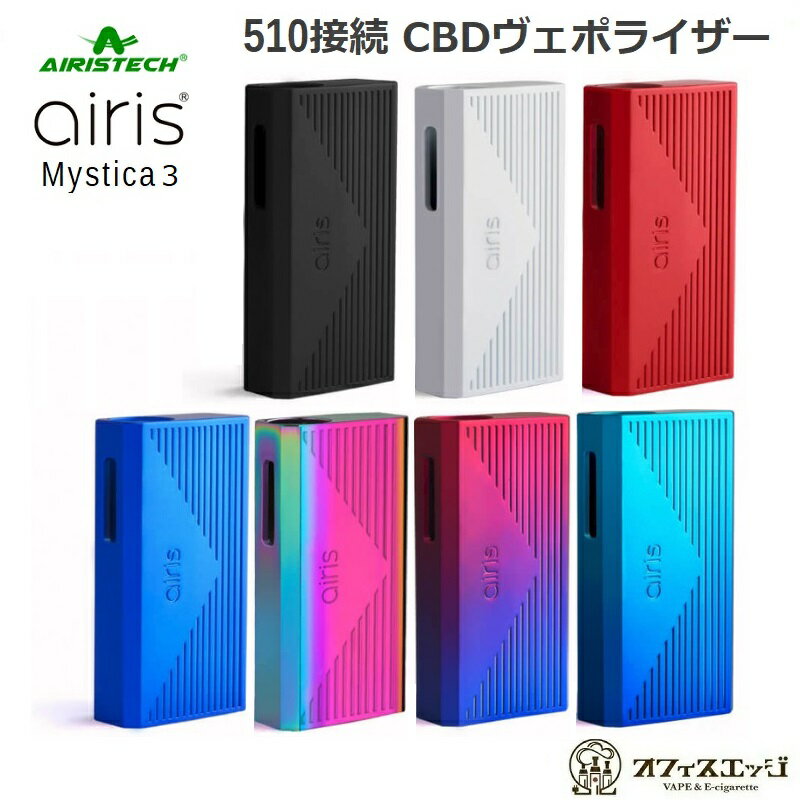 Airistech airis Mystica3 CBD ヴェポライザー 510規格 510スレッド 本体のみ 電子タバコ cbd CBD ワックス リキッド バッテリー Mystica 3 mod 510接続 510アトマイザー用 510 カトマイザー 用 カートリッジ 用 ベポライザー 新着商品 [E-2]