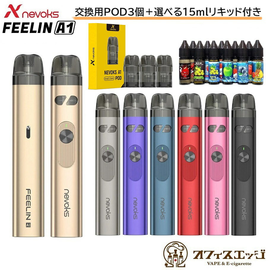 【交換用POD3個 選べる15mLリキッド1本付き】Nevoks Feelin A1 Kit 1000mAh 3mL ネボックス フィーリンエーワン 電子タバコ ベイプ 水タバコ シーシャ P-9