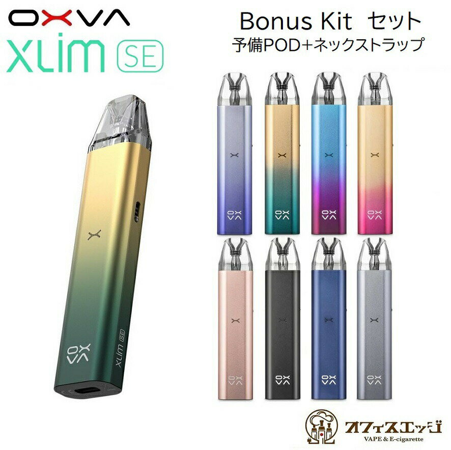 OXVA Xlim SE Bonus Kit   ٥ ŻҥХ vape pod ݥåȥå ǥХ 奿Х   [P-22]