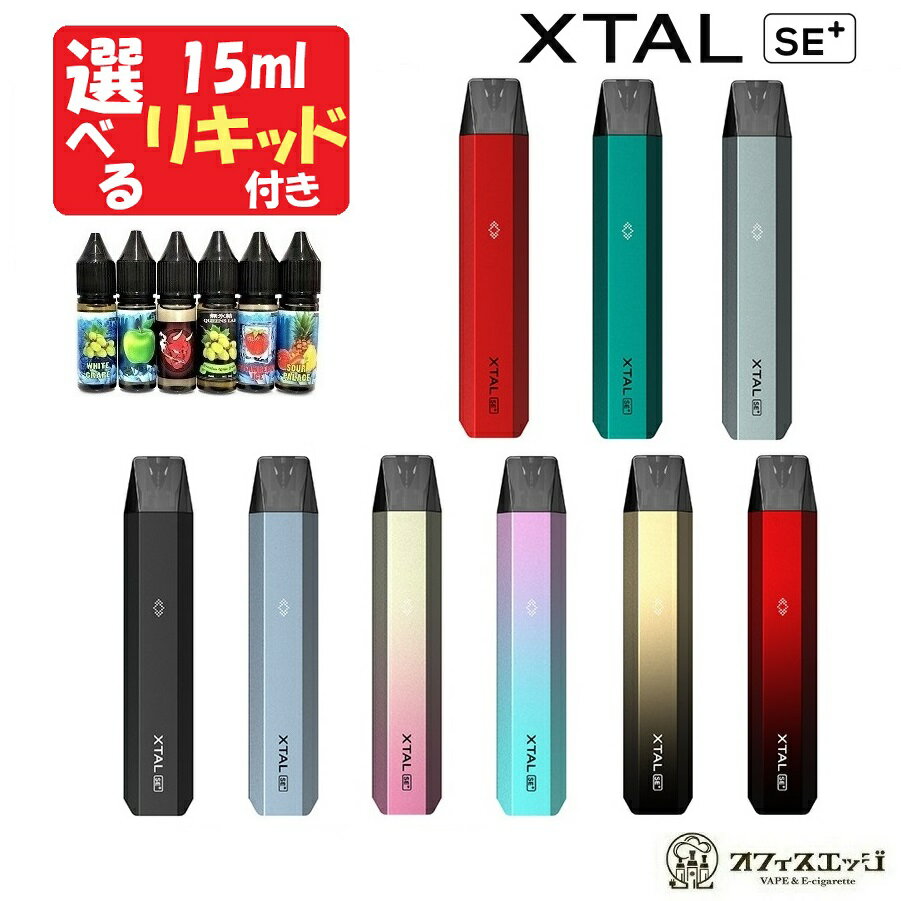 商品名 ZQ Xtal SE+ Pod Kit 800mAh 1.8ml 商品説明 ●優れた耐久性 頑丈なアルミ合金製 ●初代SE 520mAhバッテリー容量から800mAhにパワーアップ ●Type-C 急速充電対応 ●LED バッテリーインジケータ 3レベル ●オートドロー式 ボタン操作なし ●New Podカートリッジ 0.8Ω　ニッケルクロム合金コイル内蔵 ●従来のXtal Podも使用可能 サイズ: 113 x 22 x 12.5mm 材質：アルミニウム合金 バッテリー容量: 800mAh Pod容量: 1.8ml 充電: Type-C Pod抵抗: 0.8Ω 内容品 ZQ Xtal SE+ Pod Kit×1 Type-Cケーブル ×1 ユーザーマニュアル ×1 注意事項 初めてご使用になる場合は、 PODにリキッドを注入後、 しばらくお待ち頂きご使用ください(推奨15分以上) すぐ使用しますとコイルが焼けて ご使用出来なくなります。 [ 電子タバコ VAPE ベイプ おすすめ タール ニコチン0 禁煙グッズ 電子たばこ おすすめ 煙草 禁煙 人気 節煙 禁煙 おしゃれ 離煙 オシャレ 減煙 かっこいい お手入れ簡単 便利 シンプル ] [ 電子タバコ スターターキット VAPE べイプ 初心者 禁煙 コンパクト スリム 軽量 軽い 小型 スターターキット 本体 リキッド セット ニコチン0 タールなし ゼロ 電子たばこ はじめて 入門 入門用 禁煙 おすすめ カートリッジ フレーバー セット]