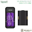 商品名 Vapcell P2 パワーバンクチャージャー 商品説明 ・18650バッテリー専用充電器 ・ポータブルバッテリーとしても使用可能 ・磁気カバーデザイン 入力：DC 5V 2A 出力：4.2V　2Ax1 / 1A x 2 USB出力：DC 5V 2A 使用バッテリー：3.6/3.7V 18650リチウムイオンバッテリー 動作温度:0-40 °C 内容品 1x Vapcell P2 本体 1x USBケーブル 1x マニュアル(英語) 注意事項 誤った使用をすると火災や事故等の原因になります。 製品の特性を十分に熟知した上でご使用してください。 高温になるような場所に放置しないでください。 バッテリーに被膜破れなどがある場合は 大変危険ですのでご使用はお控えください。 [ 電子タバコ VAPE ベイプ おすすめ タール ニコチン0 禁煙グッズ 電子たばこ おすすめ 煙草 禁煙 人気 節煙 禁煙 おしゃれ 離煙 オシャレ 減煙 かっこいい お手入れ簡単 便利 シンプル ]