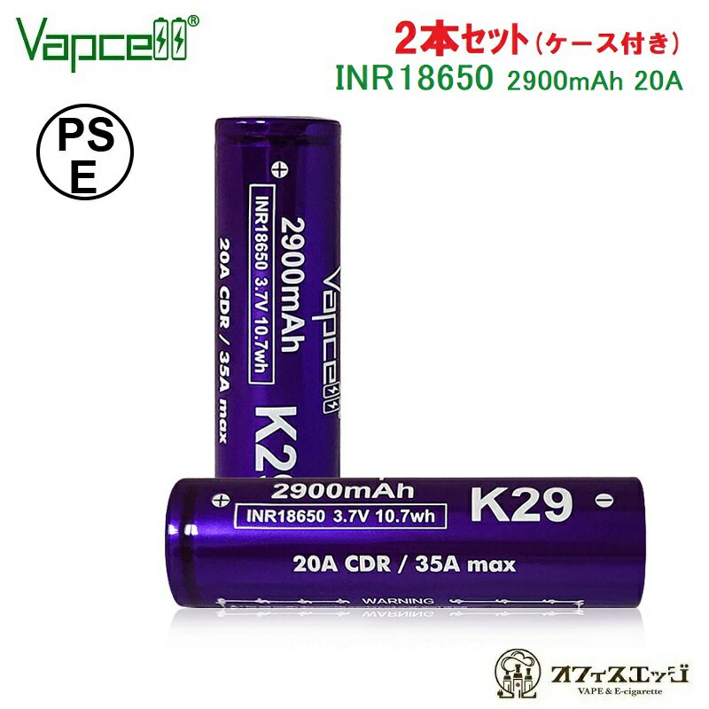 【2本セット】Vapcell K29 INR18650 2900mAh 20A フラットトップバッテリー バップセル ベイプ vape 充電池 充電式 …