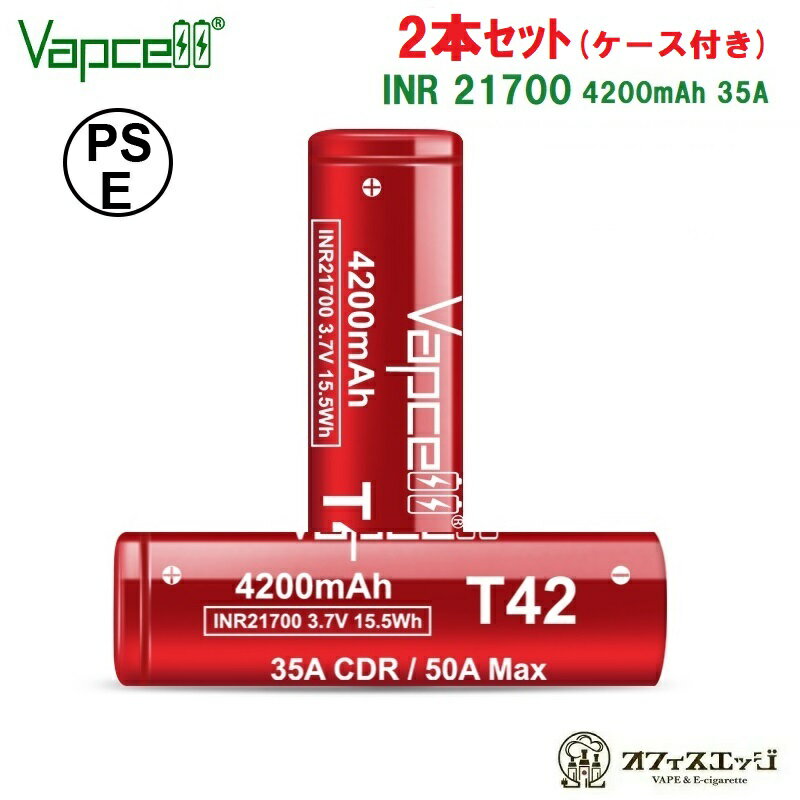 【2本セット】Vapcell T42 INR21700 4200mAh 35A フラットトップバッテリー バップセル 電子タバコ ベイプ vape 充電池 リチウムイオンバッテリー 充電式 J-27