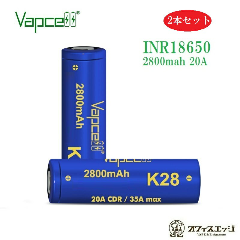 【2本セット】Vapcell K28 INR18650 2800mAh 20A フラットトップバッテリー/ベイプ 電子タバコ vape VAPCELL べイプ…