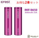 【2本セット】 Efest社 INR18650 3000mAH 35A フラットトップバッテリー イーフェスト 電子タバコ flattop battery va...