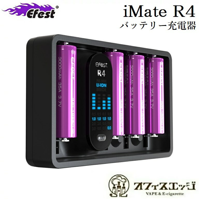 【外箱ダメージ品】Efest iMate R4 Intelligent QC Charger【ブラック】バッテリー充電器 電子タバコ vape ベイプ イ…