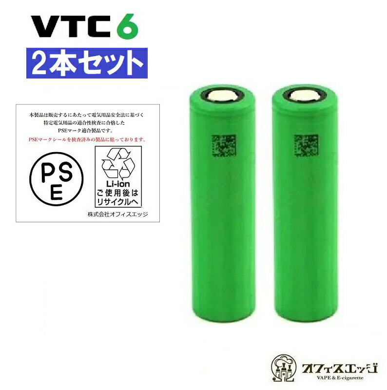 【2本セット】VTC6 3000mAh MURATA/18650フラットトップ 電子タバコ ベイプ バッテリー vape vtc battery 電池 リチ…