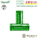 商品名 Vapcell N20 18500 2000mAh 10A 商品説明 モデル： N20 INR18500 サイズ：18.3±0.2*50.0±0.3mm バッテリー容量：2000mAh 電圧：3.6V 最大連続放電電流：10A 個数：2本　ケース付き 内容品 Vapcell N20 18500 2本 注意事項 誤った使用をすると火災や事故等の原因になります。 製品の特性を十分に熟知した上でご使用してください。 高温になるような場所に放置しないでください。 被膜破れなどがある場合は 危険ですのでご使用はお控えください。