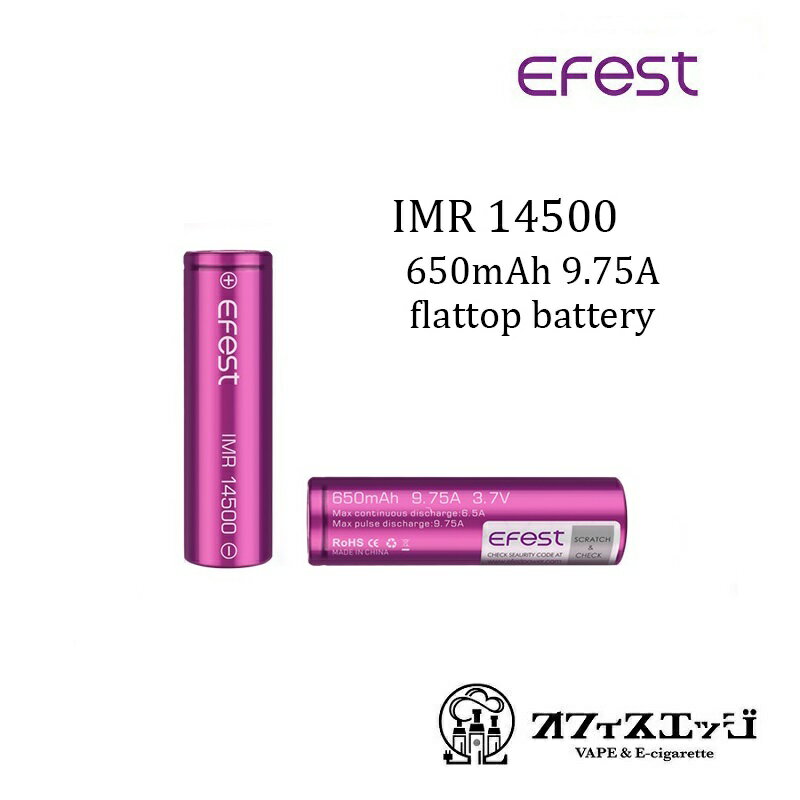 vape ベイプ バッテリー 電池 Efest 【IMR14500 650mAh 9.75A】フラットトップバッテリー イーフェスト 電子タバコ f…