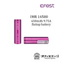 vape ベイプ バッテリー 電池 Efest 【IMR14500 650mAh 9.75A】フラットトップバッテリー イーフェスト 電子タバコ flattop battery vape 電池 リチウムマンガン D-58