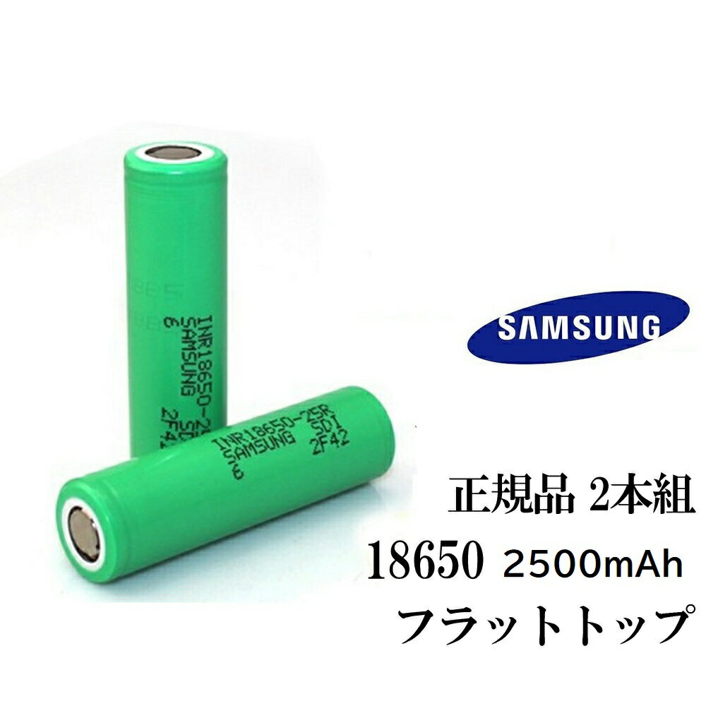 vape Хåƥ꡼ 2ܥå  ॹ samsungINR18650 2500mAH 25RŻҥХѥХåƥ꡼  [J-51]