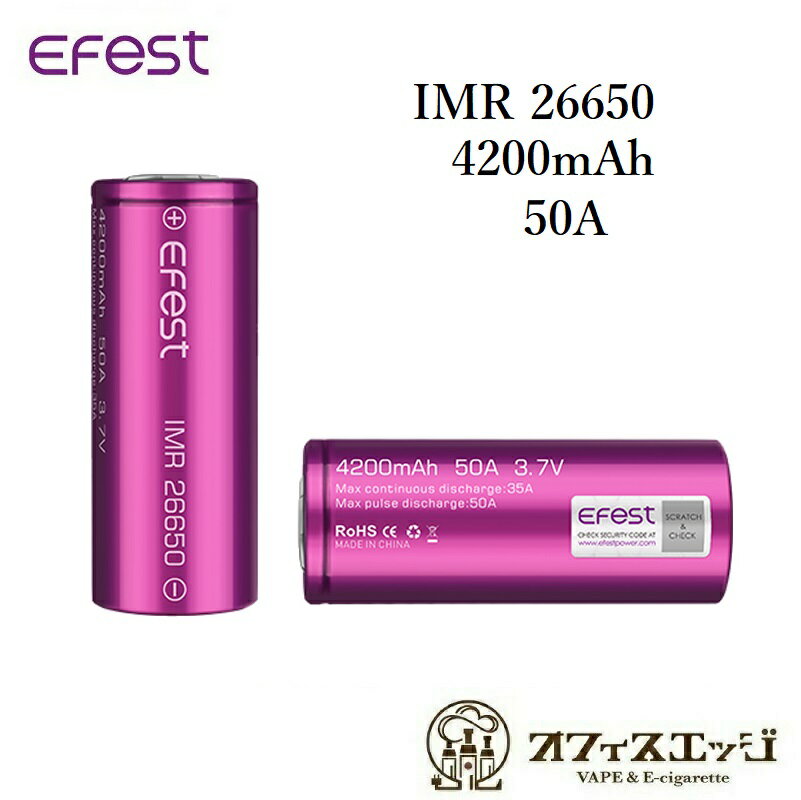 Efest IMR26650 4200mAh 50A フラットトップバッテリー イーフェスト 電子タバコ ベイプ vape flattop battery 電池 リチウムマンガン 充電池　[D-37]