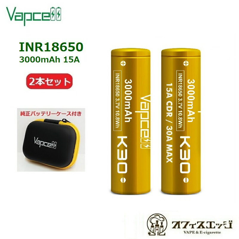 【2本セット】 Vapcell K30 INR18650 3000mAh 15A フラットトップバッテリー/ベイプ 電子タバコ vape VAPCELL べイプセル ベップセル バップセル ベープセル flattop battery 充電池 リチウムイオン電池 H-78