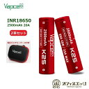 【2本セット】Vapcell K25 INR18650 2500mAh 20A フラットトップバッテリー/ベイプ 電子タバコ vape VAPCELL べイプセ...