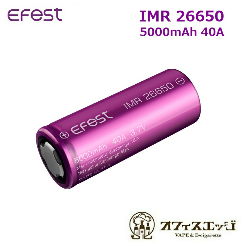 Efest IMR 26650 5000mAh 40A フラットトップバッテリー イーフェスト ベイプ 電子タバコ vape flattop battery 充電…