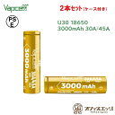 【2本セット】Vapcell U30 18650 3000mAh 30A/45A バップセル フラットトップバッテリー 電子タバコ ベイプ vape 充電池 電...