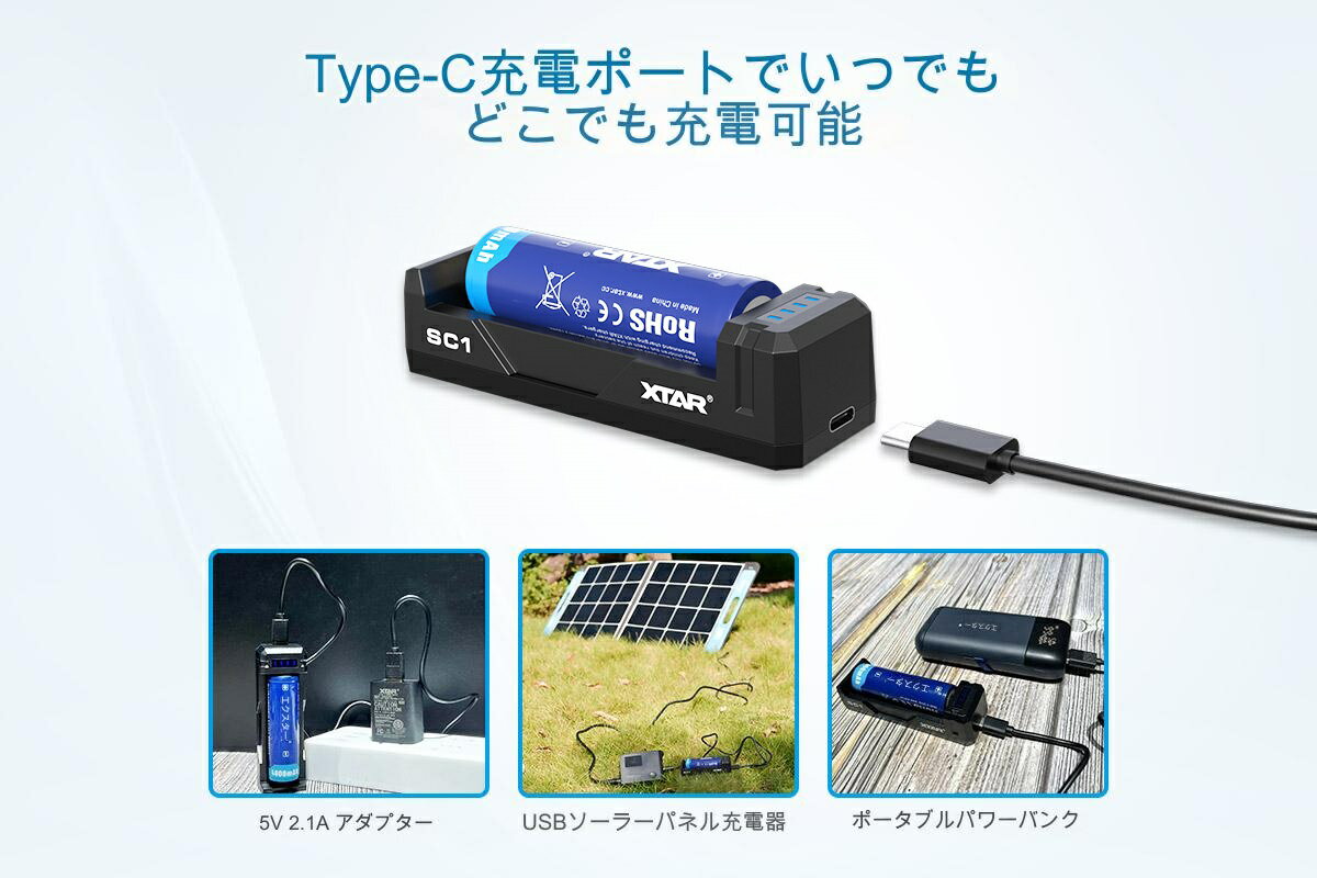 XTAR SC1 充電器 USB Type-C バッテリー バッテリーチャージャー エクスター 電子タバコ ベイプ Battery Charger 充電器 リチウム バッテリー イオン [D-82]