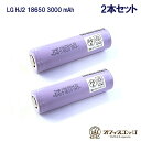 LG INR18650 HJ2 3000mAh 20A バッテリー フラットトップバッテリー flattop battery 電池 リチウムバッテリー 充電池 