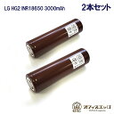 【2本セット】LG INR18650 HG2 3000mAh 20A バッテリー フラットトップバッテリー flattop battery 電池 リチウムバッテ...
