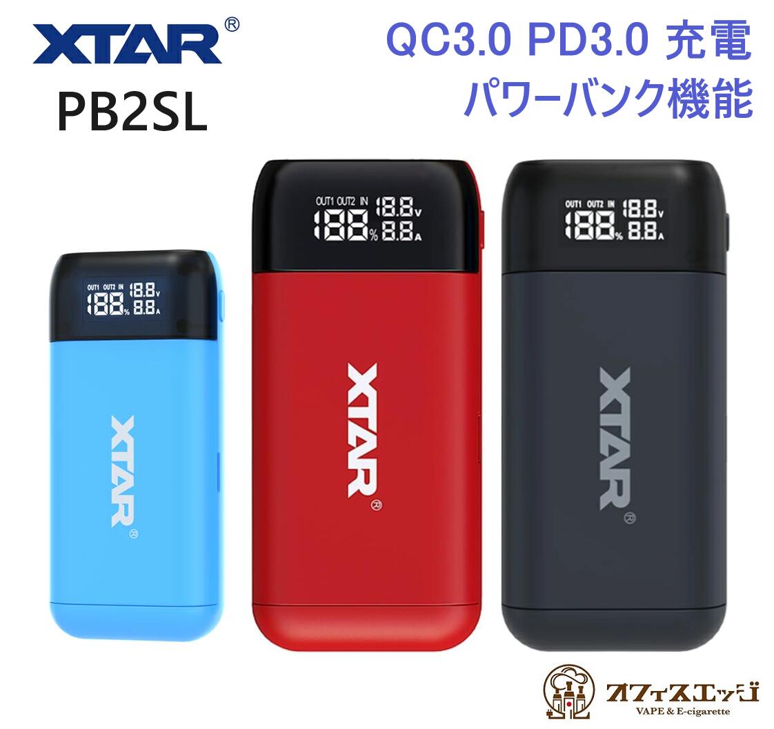 スーパーゲリラ XTAR PB2SL パワーバンク機能 最大2Ax2 急速USB充電 Li-ion充電池専用 QC3.0＋PD3.0 3.6V 3.7V バッテリーチャージャー 充電器 Type-C入力 Type-C/USB-A出力 X-84
