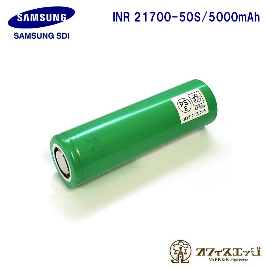 Samsung INR21700-50S 5000mAh 20A 大容量 ハイスペックバッテリー サムスン バッテリー フラットトップバッテリー flattop battery 電池 リチウムバッテリー 充電池 50S D-39