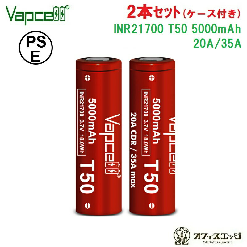 【2本セット】Vapcell T50 21700 5000mAh 20A フラットトップバッテリー バップセル 電子タバコ ベイプ vape 充電池 …