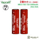 【2本セット】Vapcell T50 21700 5000mAh 20A フラットトップバッテリー バップセル 電子タバコ ベイプ vape 充電池 電池 【P...