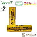 商品名 Vapcell Q30 18650 3000mAh 20A/35A 商品説明 モデル： Q30 INR18650 サイズ：18.4±0.1 x 65.0±0.1mm バッテリー容量：3000mAh 電圧：3.7V 最大連続放電電流：20A 最大放電電流：35A 個数：2本　ケース付き 内容品 Vapcell Q30 18650 2本セット 注意事項 誤った使用をすると火災や事故等の原因になります。 製品の特性を十分に熟知した上でご使用してください。 高温になるような場所に放置しないでください。 被膜破れなどがある場合は 危険ですのでご使用はお控えください。