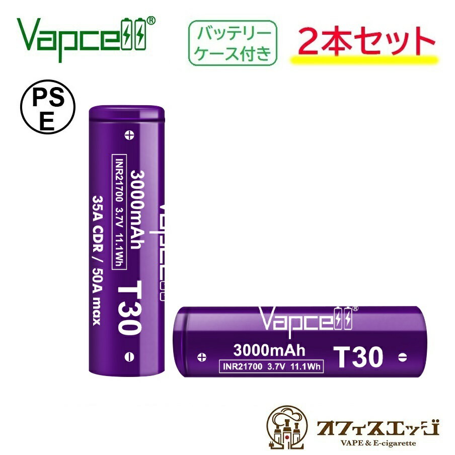 【2本セット】Vapcell T30 21700 3000mAh 35A/50A フラットトップバッテリー バップセル 電子タバコ ベイプ vape 充電池 電池 K-42