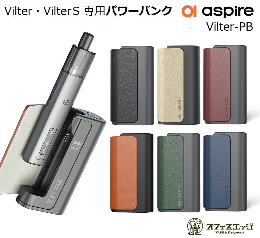 Aspire Vilter-PB パワーバンク Vilter Vilter S 用 アスパイア ヴィ ...