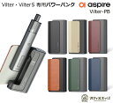 商品名 Aspire Vilter-PB パワーバンク 商品説明 Aspire Vilterシリーズ専用パワーバンク 大容量1600mAhバッテリー VilterとVilterSは、パワーバンクを介して 1時間で完全に充電できます。 2つのType-Cポートを備えており、 Type-Cケーブルを介して Vilterパワーバンクとデバイス（Vilter / Vilter S）を 同時に充電できます。 ボタンのインジケーターライトで バッテリー残量を表示します。 サイズ：45.3 x 21.2 x 87 mm 重量：66g 内蔵バッテリー容量：1600 mAh 互換性：Vilter＆Vilter-Sと互換性があります パワーバンクへの充電：Type-C、2A デバイスへの充電（Vilter＆Vilter S）：Type-C、1A 各種安全保護機能 短絡保護 過熱保護 過電圧保護 過充電保護 過放電保護 内容品 1* Aspire Vilter-PB 1* Type-Cケーブル 1* ユーザーマニュアル 注意事項 Vilter Kit本体は付属しておりません。 パワーバンクのみの販売になります。 輸送時におけるパッケージダメージ等がある場合がございます。 内容品には問題ございませんのでご了承ください。 [ 電子タバコ VAPE ベイプ おすすめ タール ニコチン0 禁煙グッズ 電子たばこ おすすめ 煙草 禁煙 人気 節煙 禁煙 おしゃれ 離煙 オシャレ 減煙 かっこいい お手入れ簡単 便利 シンプル ] [ 電子タバコ スターターキット VAPE べイプ 初心者 禁煙 コンパクト スリム 軽量 軽い 小型 スターターキット 本体 リキッド セット ニコチン0 タールなし ゼロ 電子たばこ はじめて 入門 入門用 禁煙 おすすめ カートリッジ フレーバー セット]