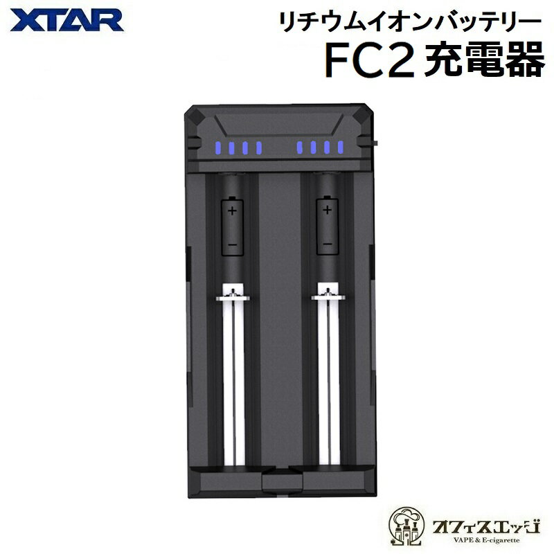 XTAR FC2 バッテリー充電器 Type-C 充電 バッテリーチャージャー/エクスター/電子タバコ ベイプ vape Battery Charger 充電器 リチウムイオンバッテリー 14500 18350 18490 18500 18650 20700 21700 26650 T-73